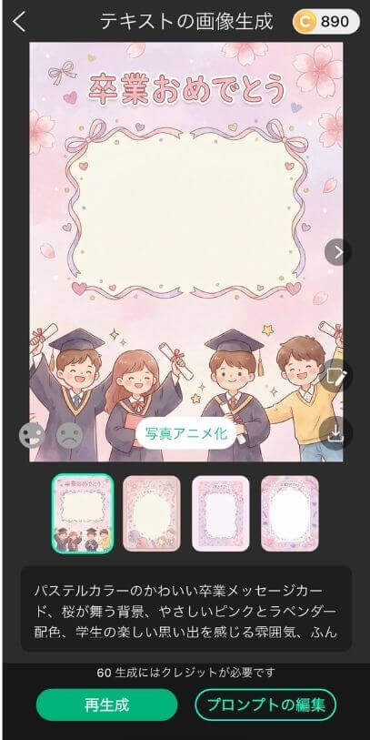 アプリでメッセージカードを作る様子 アプリでメッセージカードを作る様子