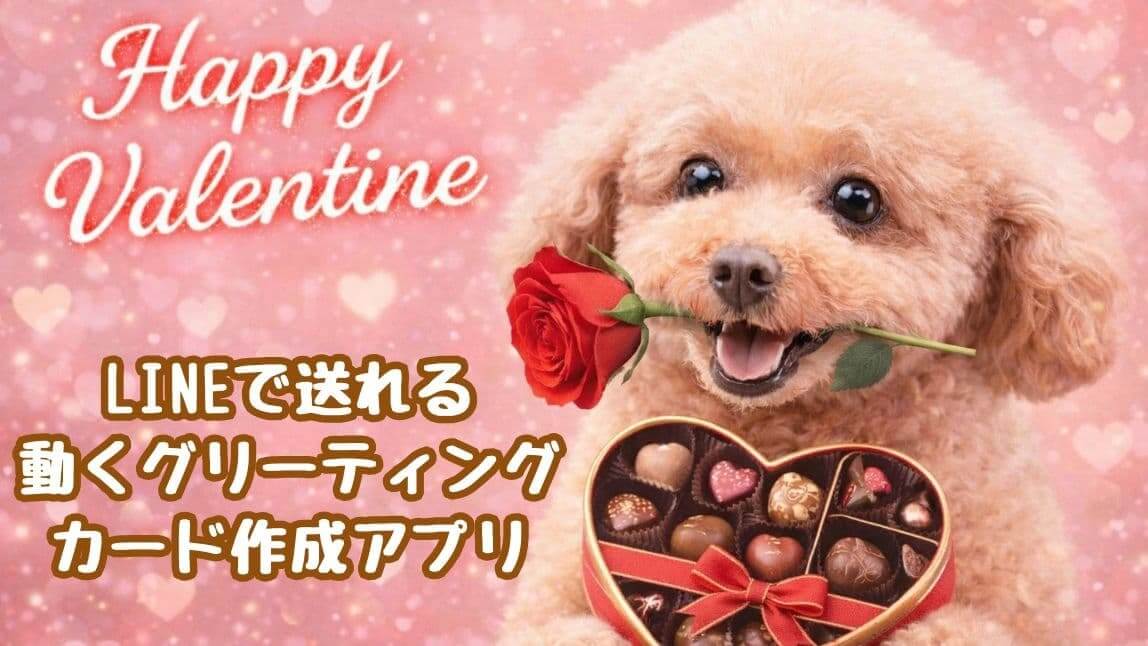 グリーティングカード作成アプリ