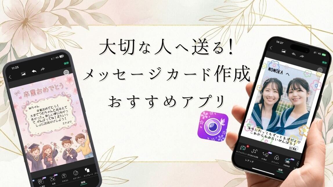 メッセージカードアプリ