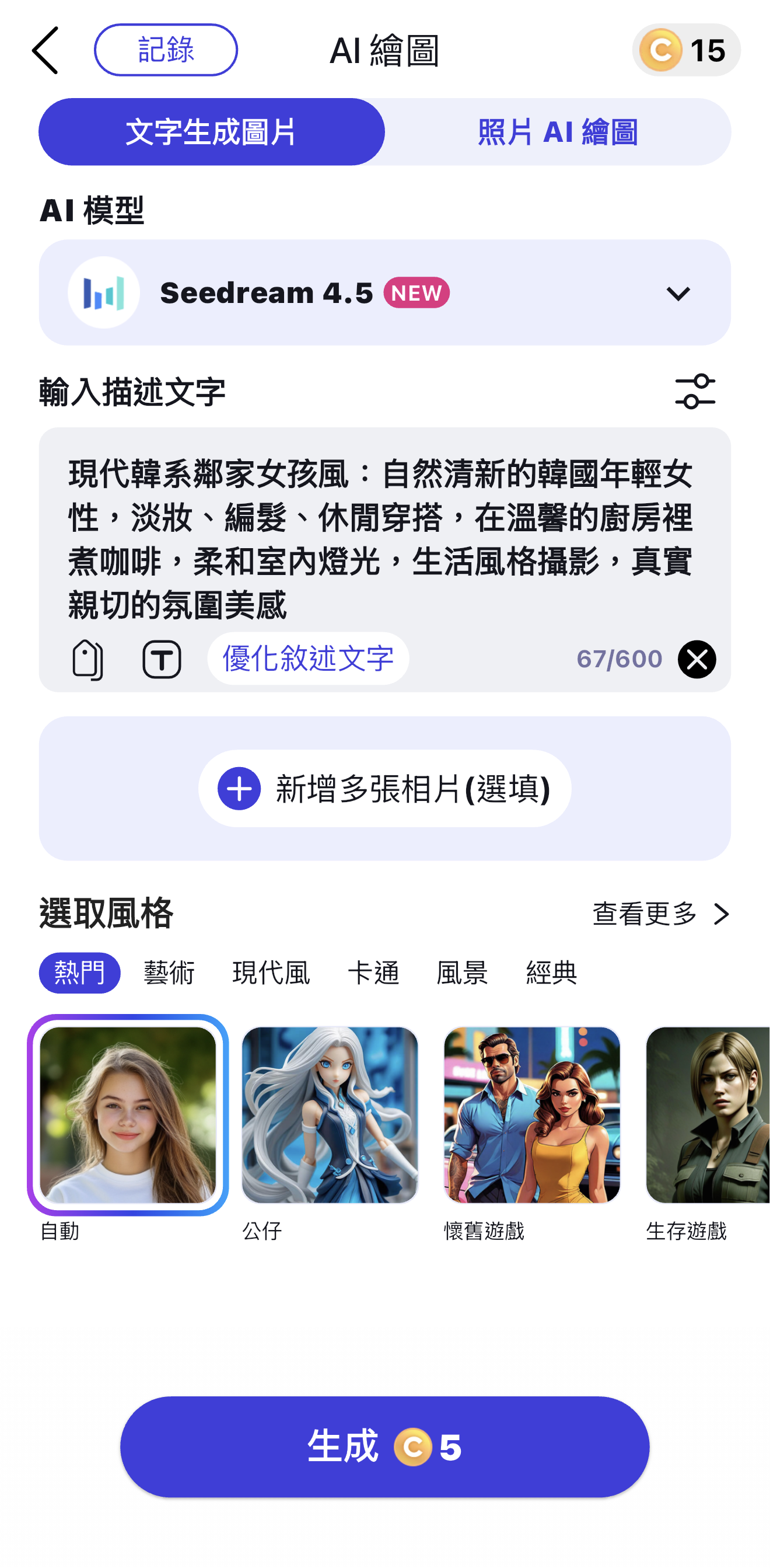 AI女友圖生成攻略