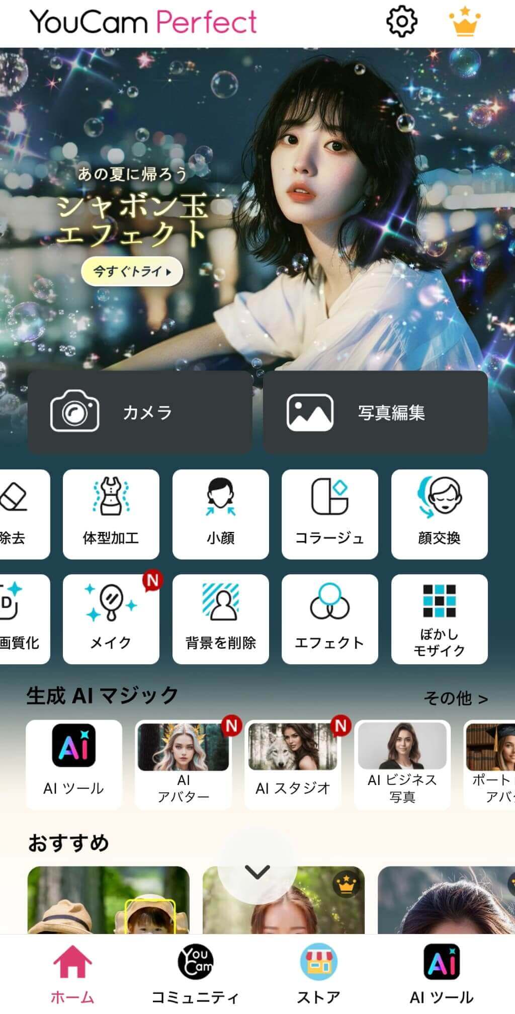 アプリのトップ画面