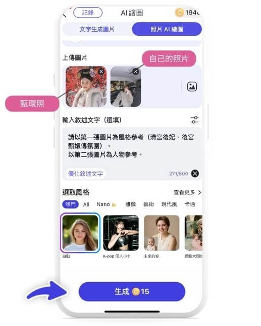後宮甄嬛傳梗圖製作 App
