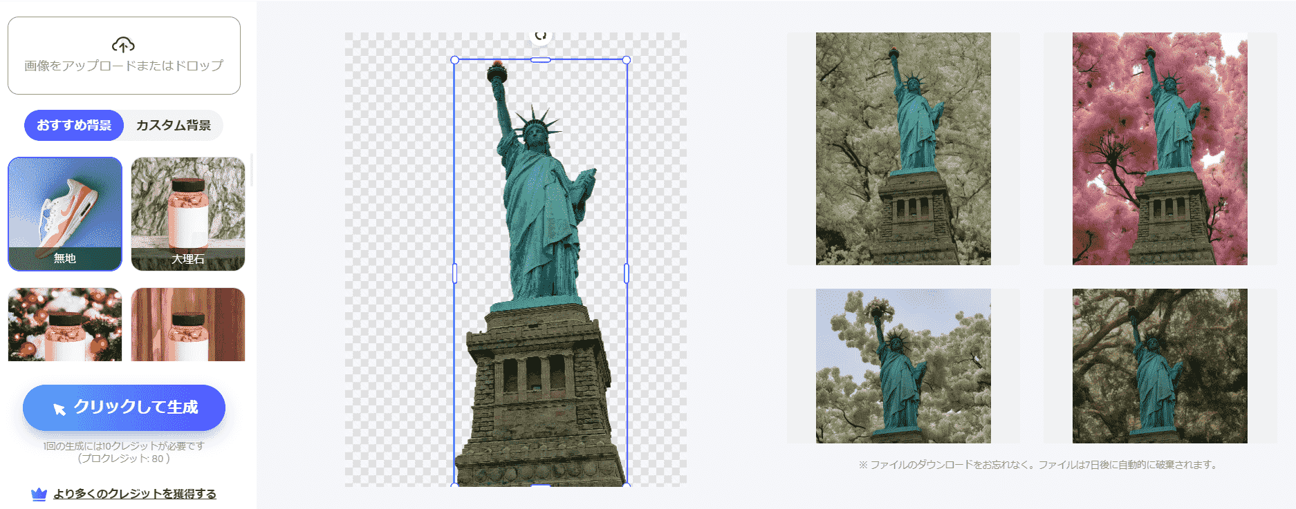『PicWish』のAIコラ画像 『PicWish』のAIコラ画像