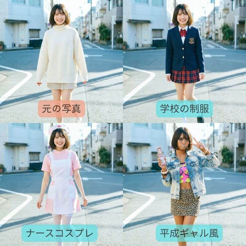 AIコラ画像で服を変更 AIコラ画像で服を変更