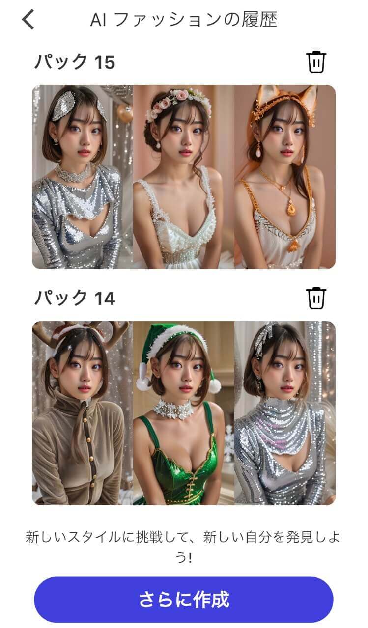 AIコラ画像のパック AIコラ画像のパック