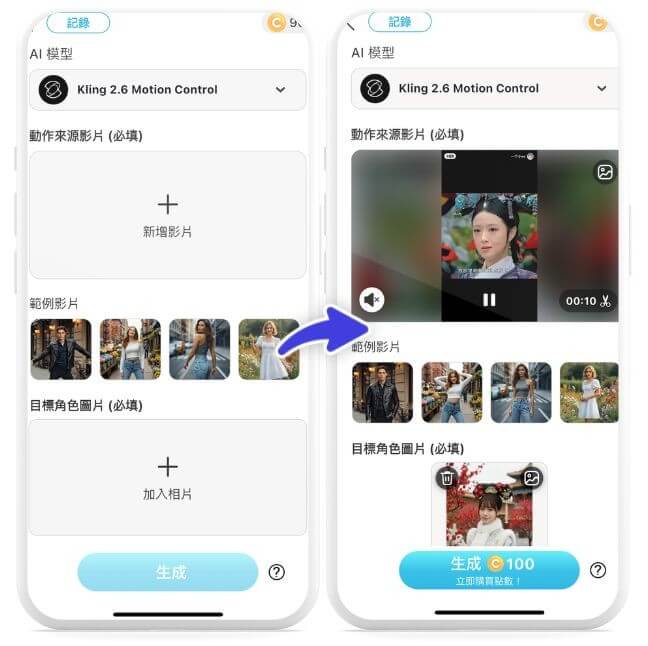 後宮甄嬛傳 AI 影片生成步驟教學