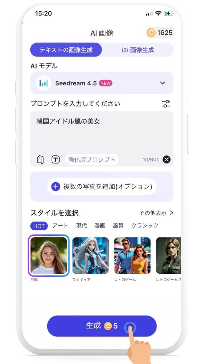 生成ボタンをタップ 生成ボタンをタップ