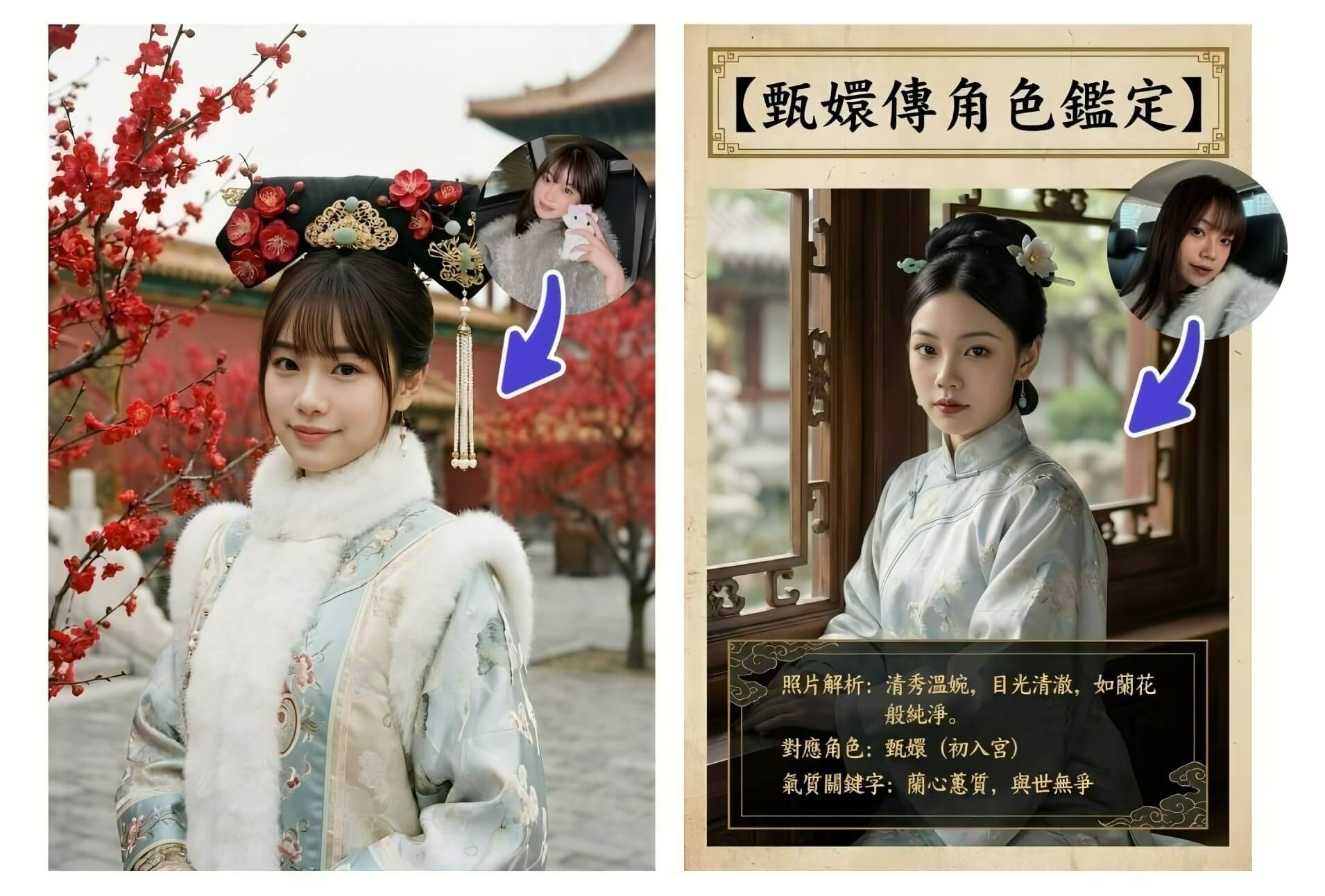 後宮甄嬛傳梗圖製作