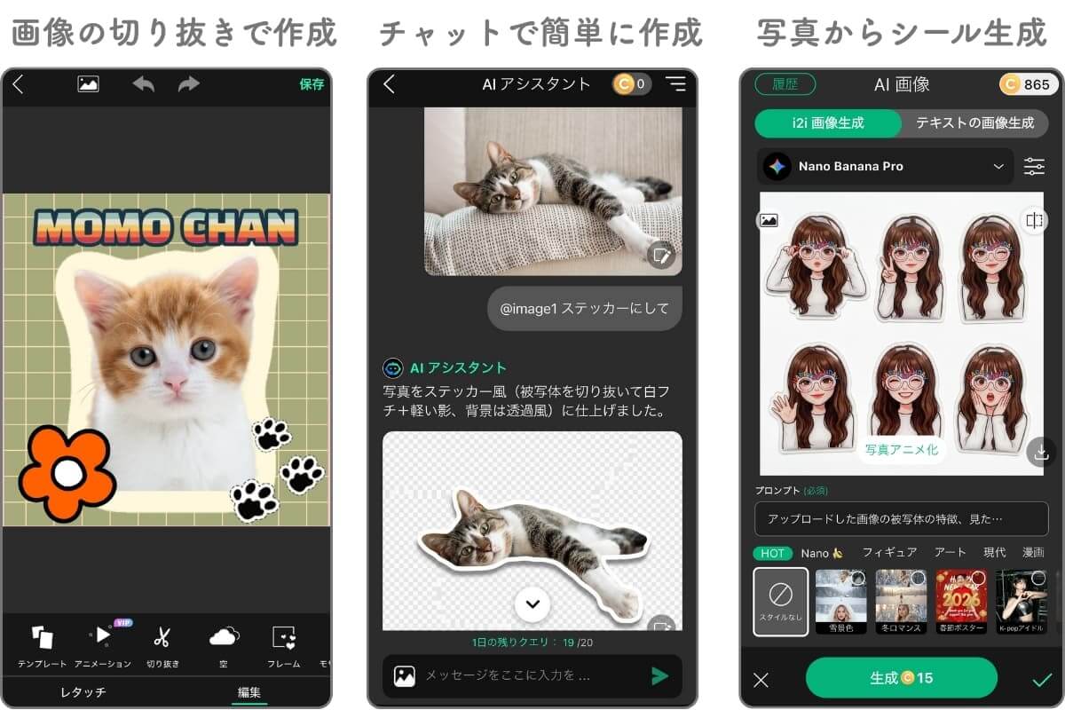 ユーカムアプリでステッカーを作る方法