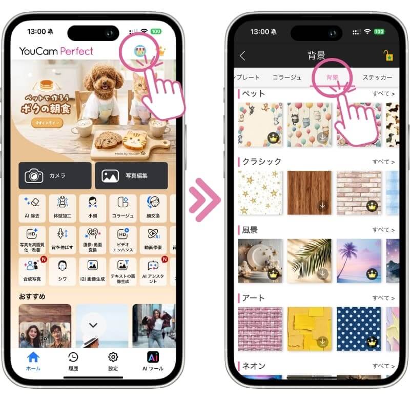 YouCamPerfectアプリトップ画面