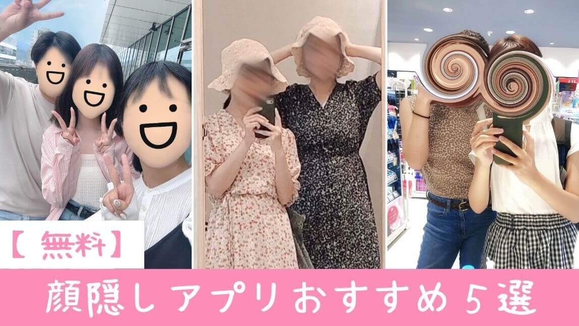 顔隠しスタンプ