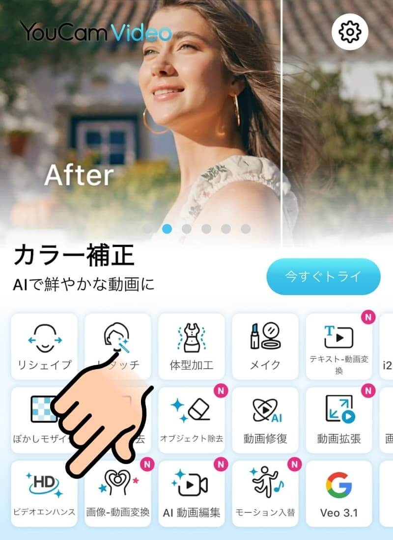 YouCamVideoアプリトップ画面