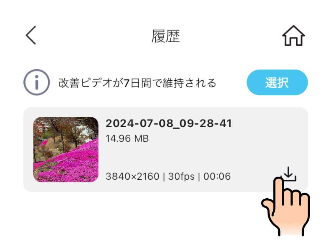 動画高画質化ステップ４