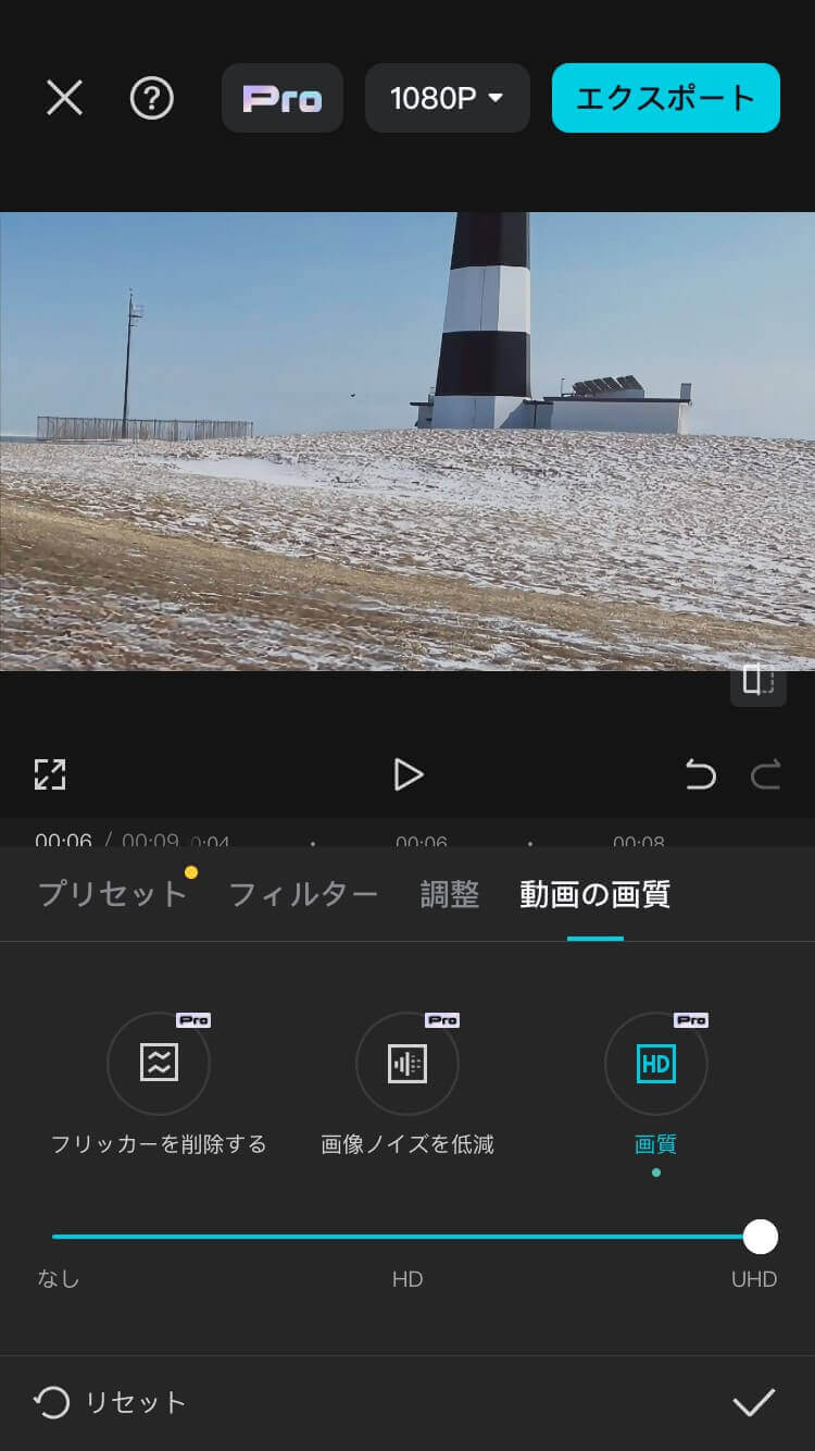 CapCutで動画を高画質化