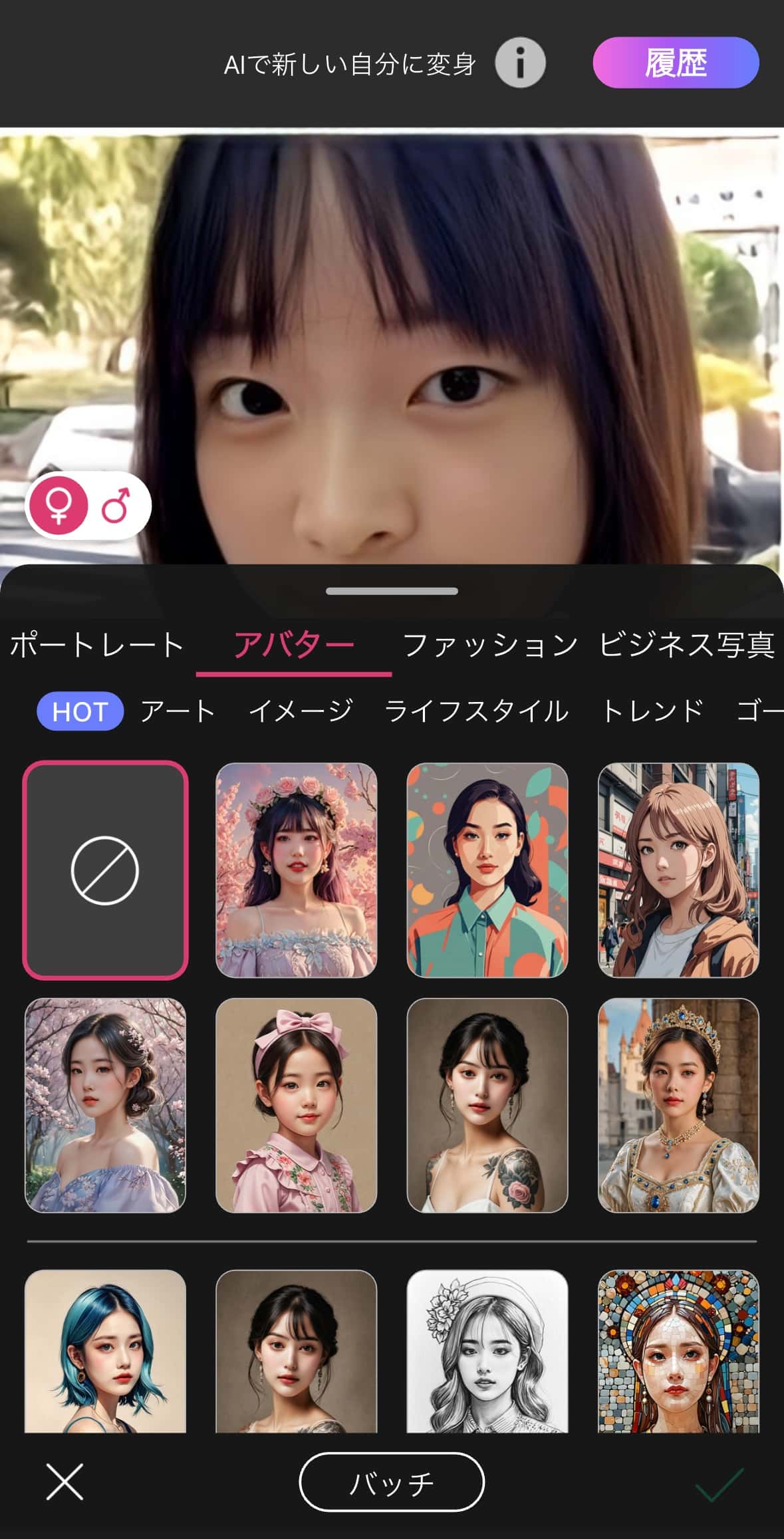 スタイル選択画面