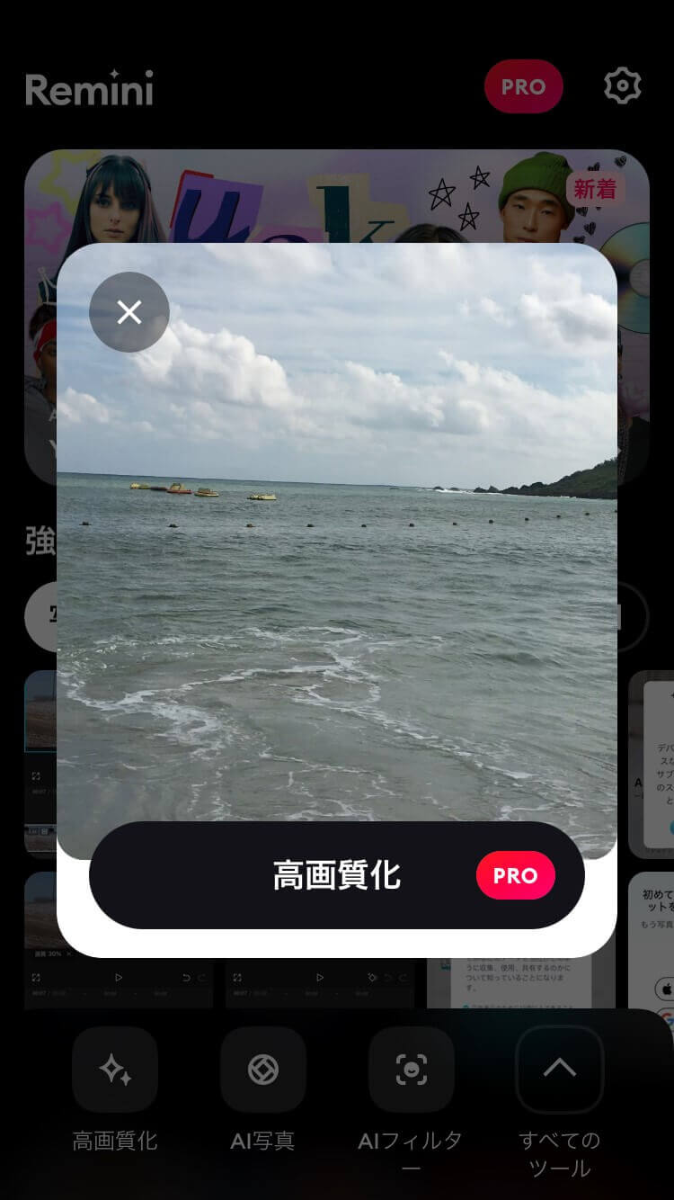 Reminiで動画を高画質化