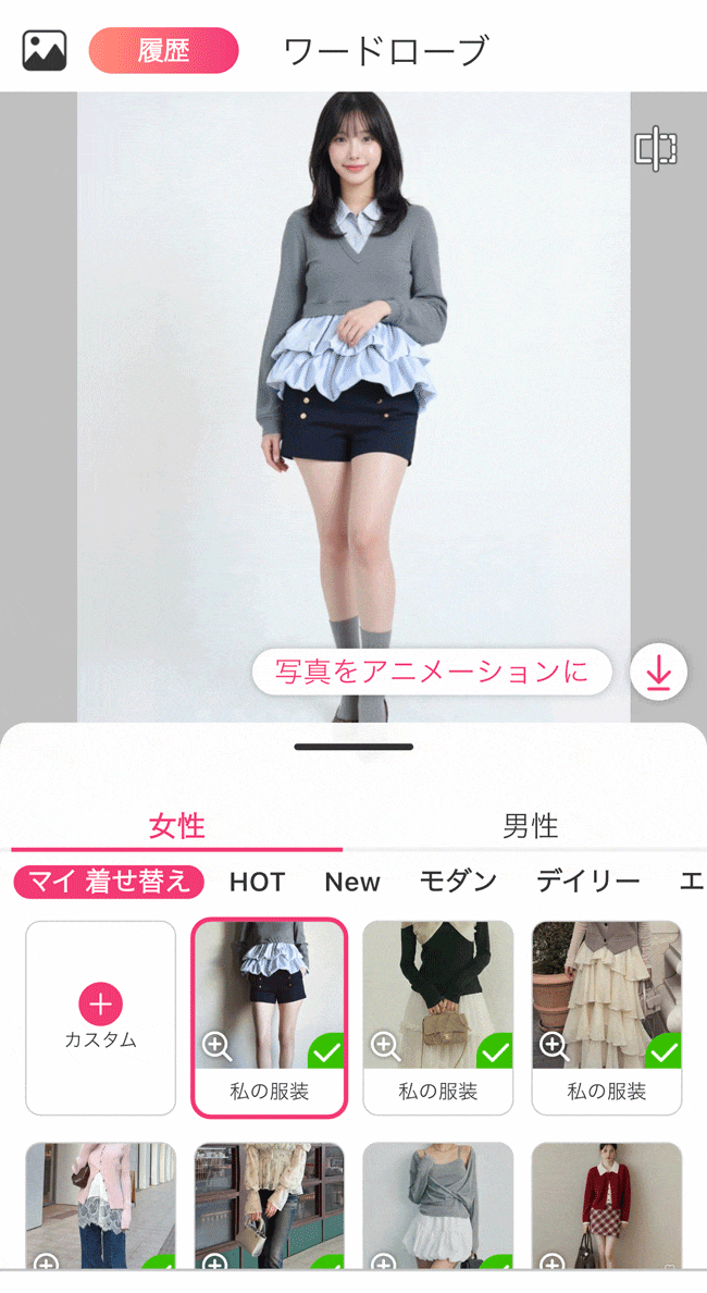 自分の写真に好きな服を着せ替えてみる様子