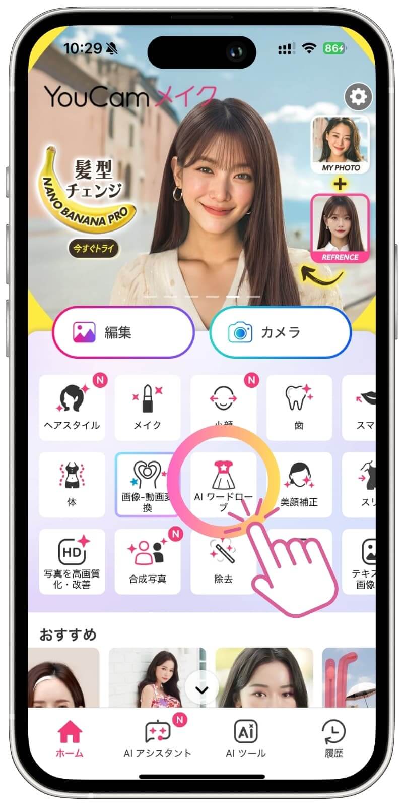 アプリトップ画面