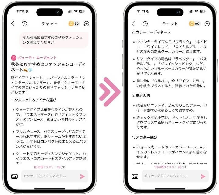 ファッションアドバイス