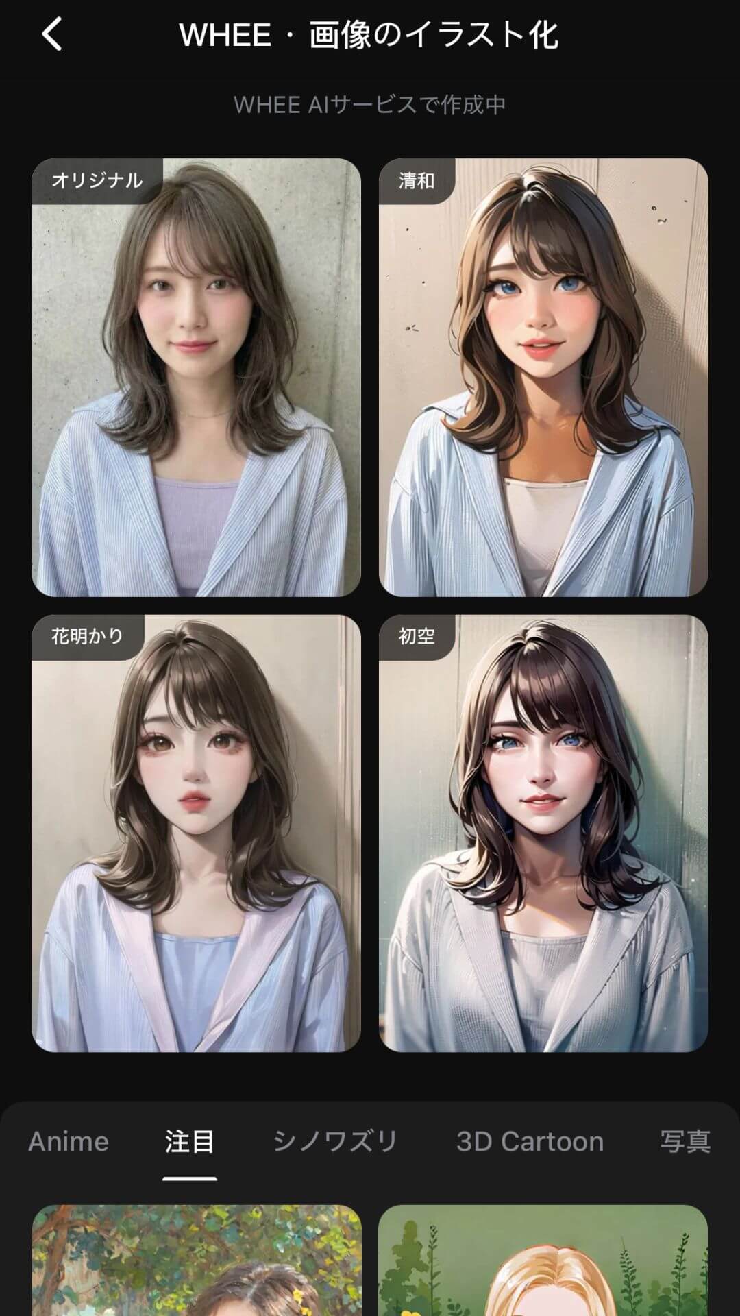 meituのAIアバター