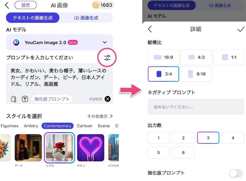 画像の比率を選ぶ様子