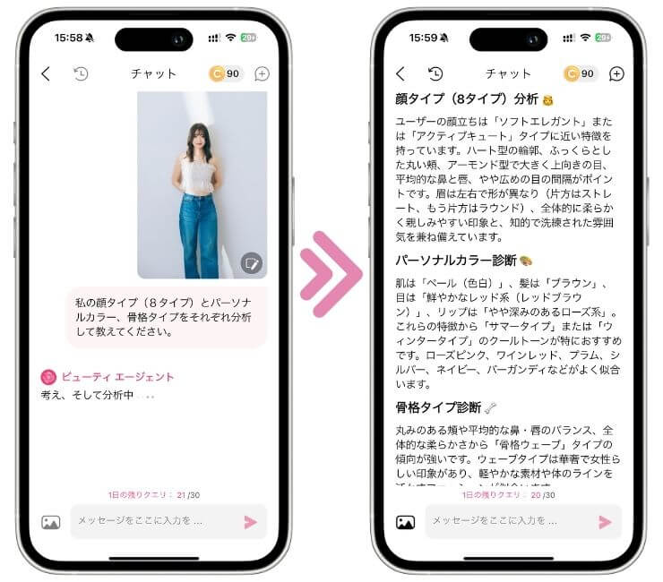 アプリで診断できる