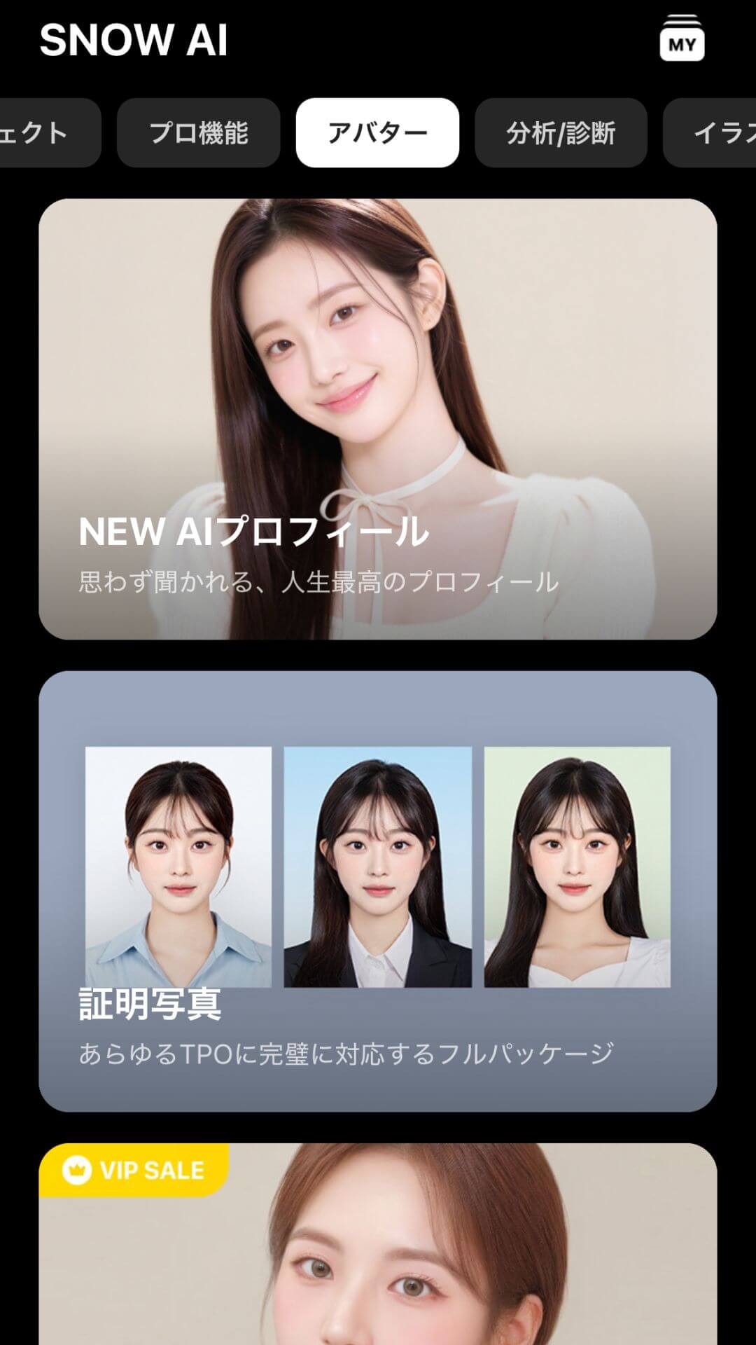 snowのAIアバター画面