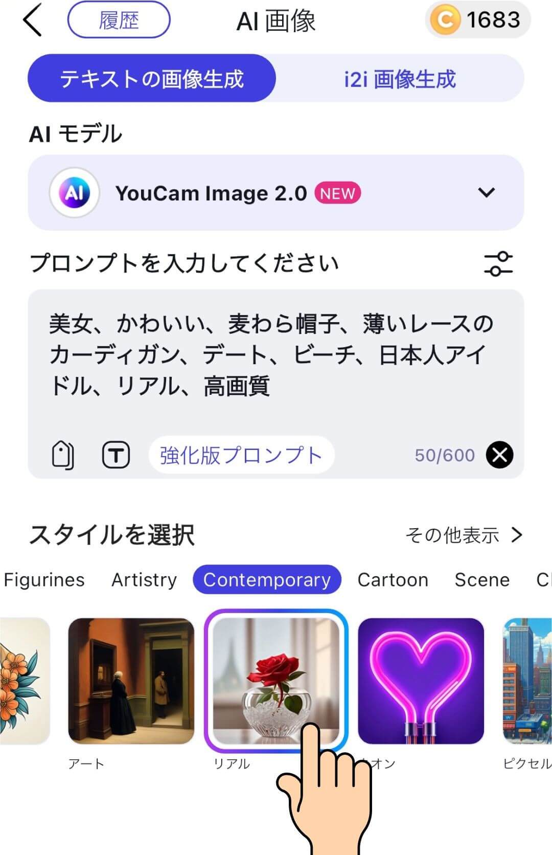 AIグラビアのスタイルを選択