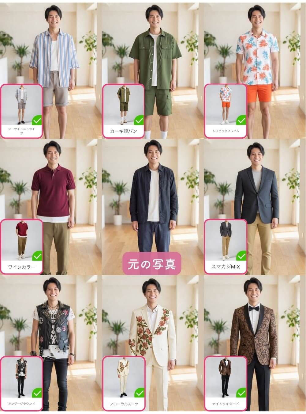 男性ファッションの着せ替えにも対応
