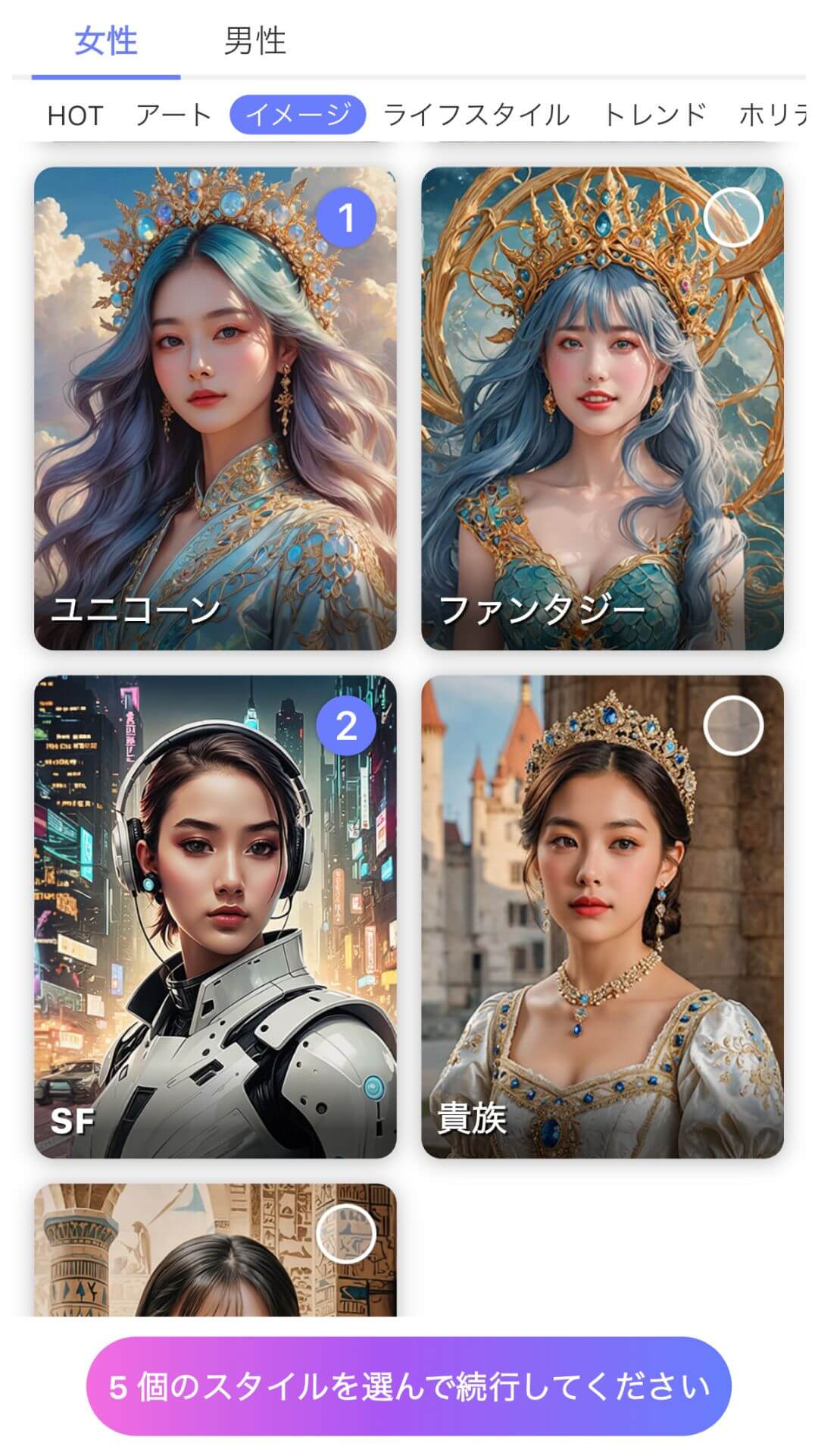 スタイルを選択