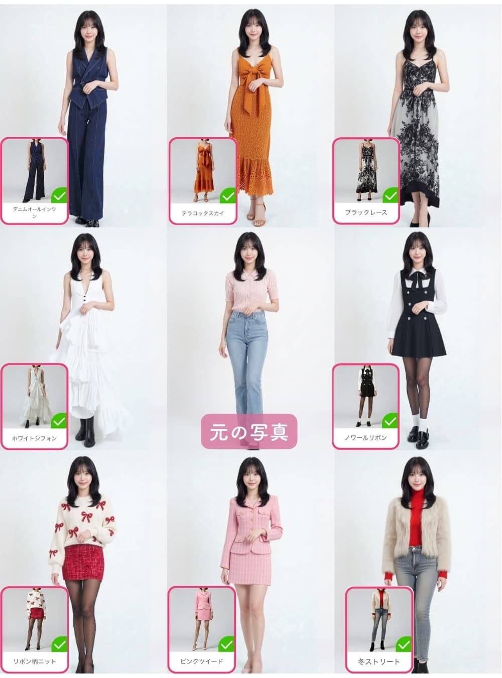 アプリ内に搭載されている様々なスタイルの服