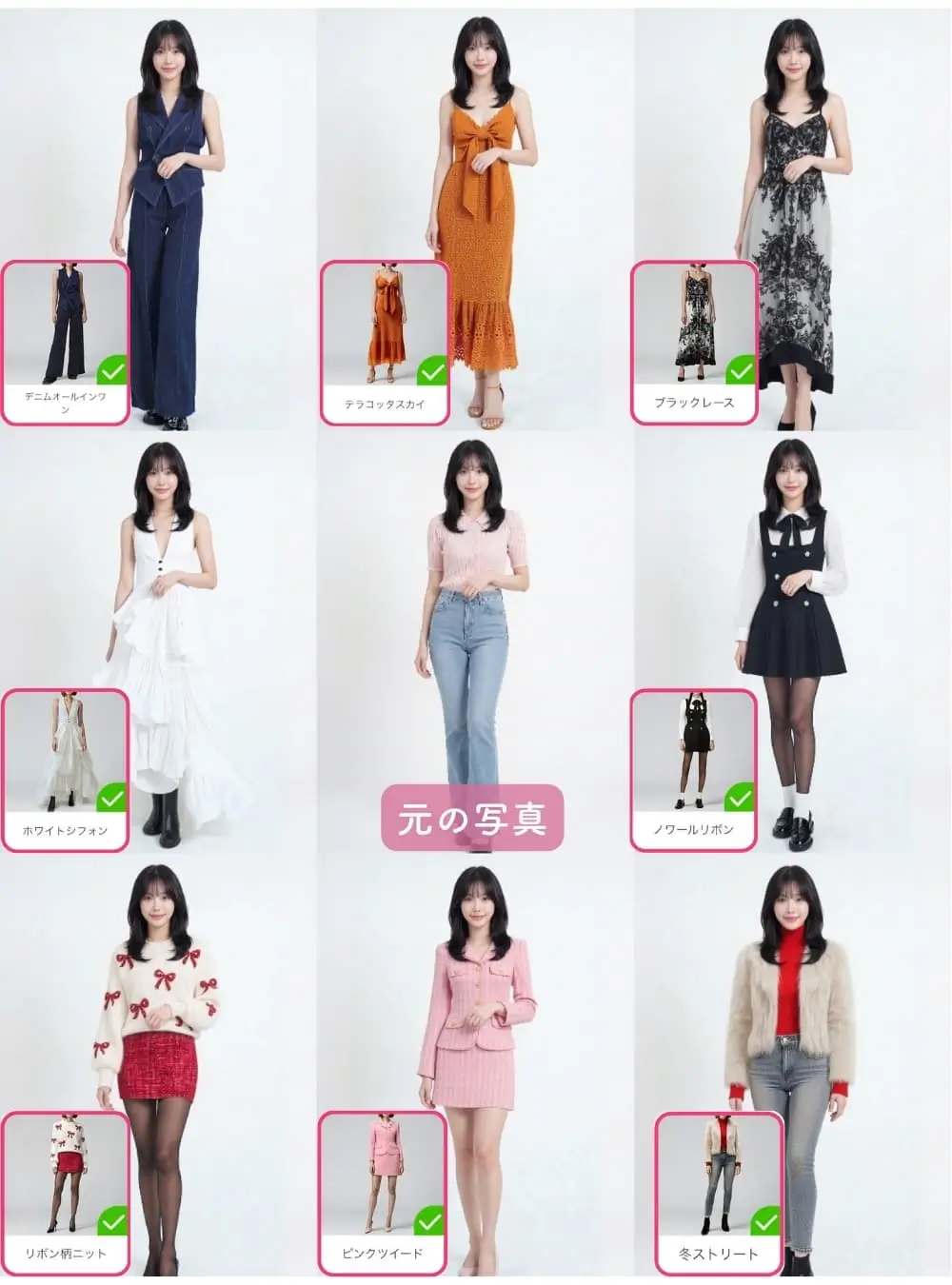 写真の服を着せ替えられるサイト