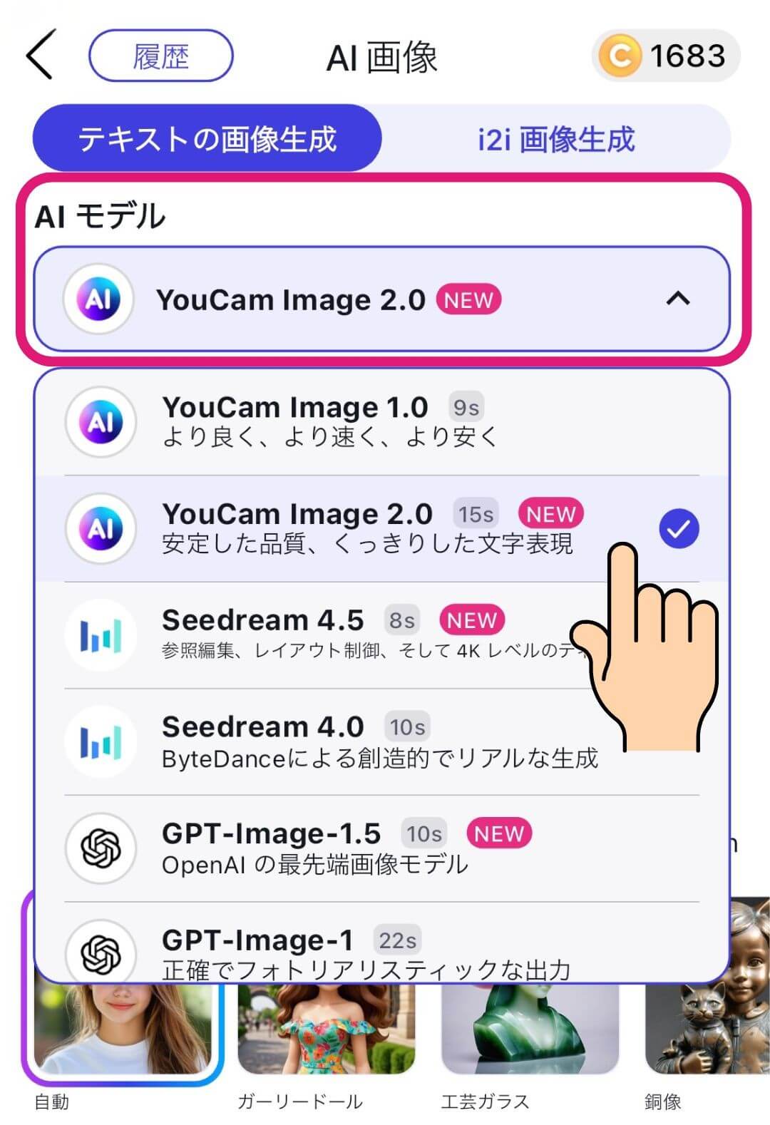 AIモデルを選択