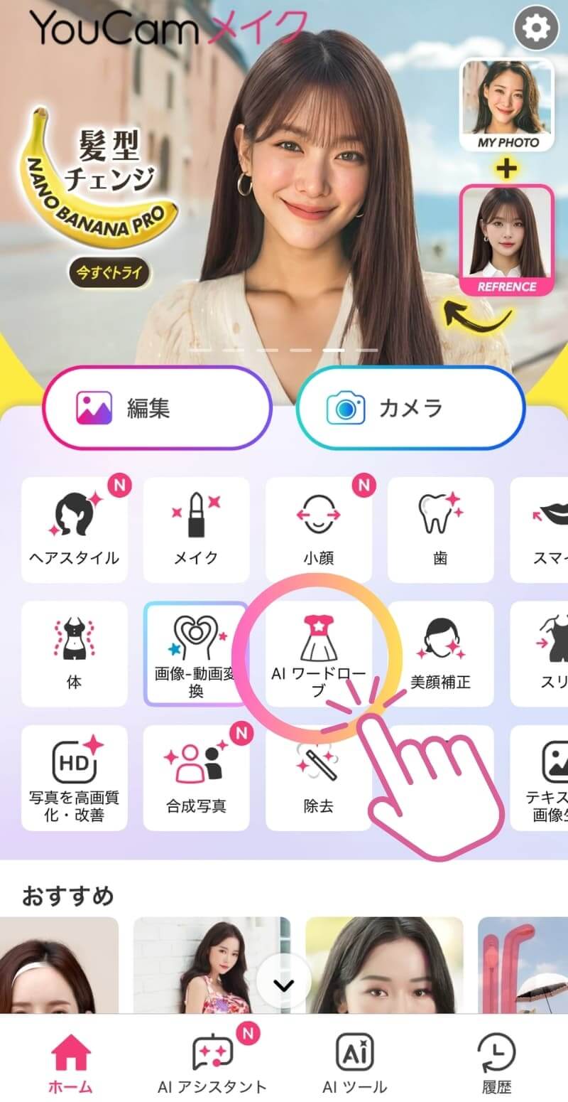YouCamメイクアプリトップ画面