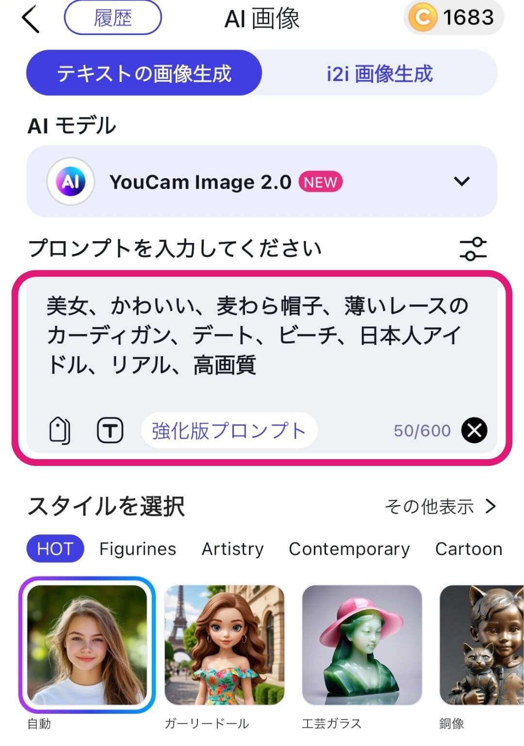 プロンプトを入力する様子