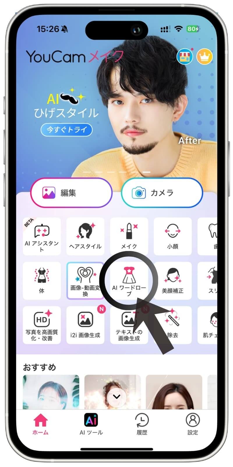 アプリのトップ画面