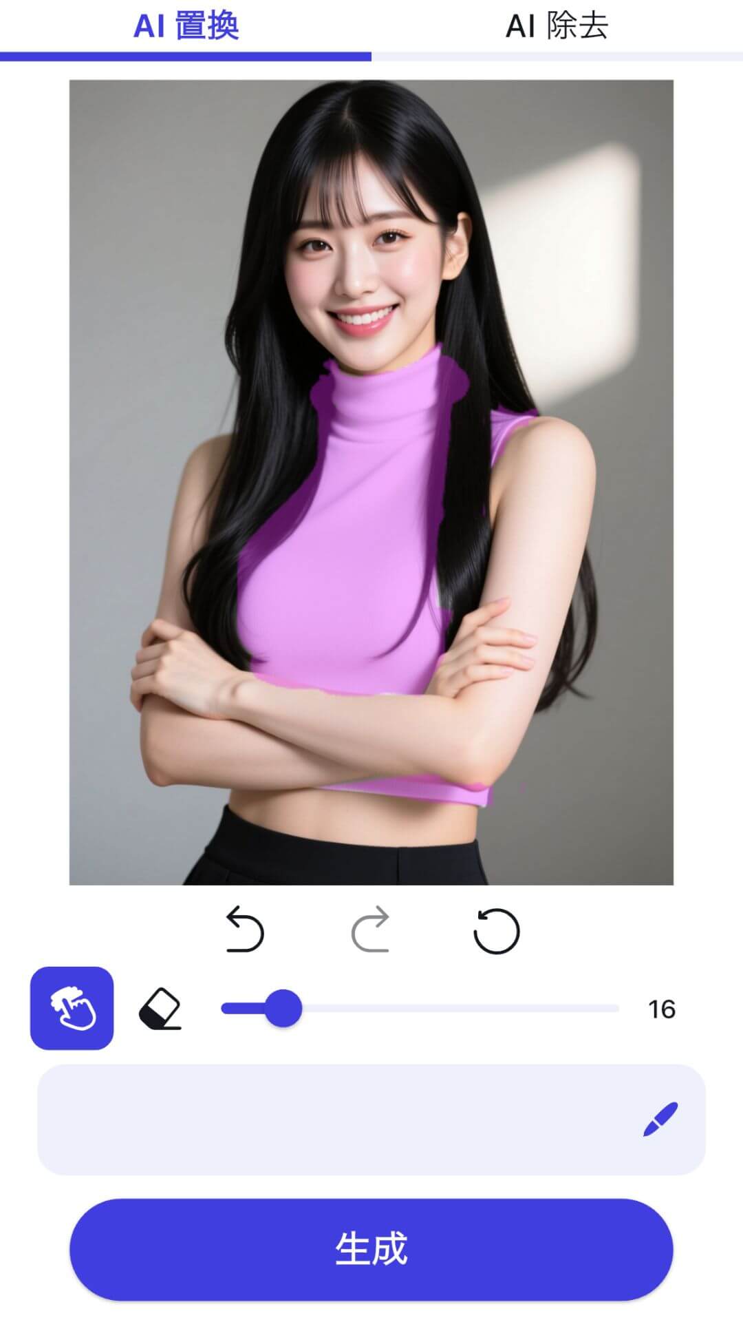 変更したい箇所をなぞる