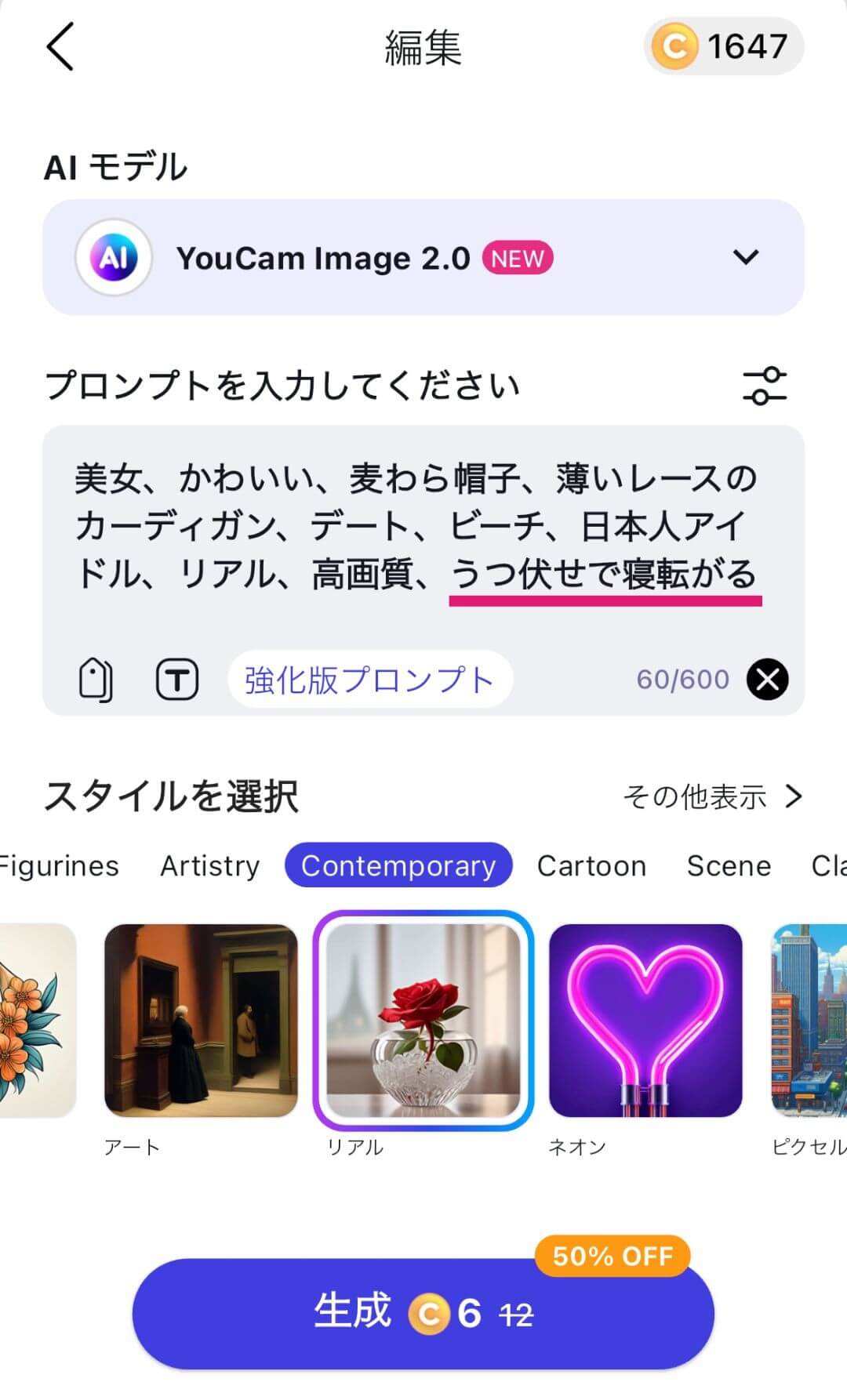 プロンプトを編集する様子