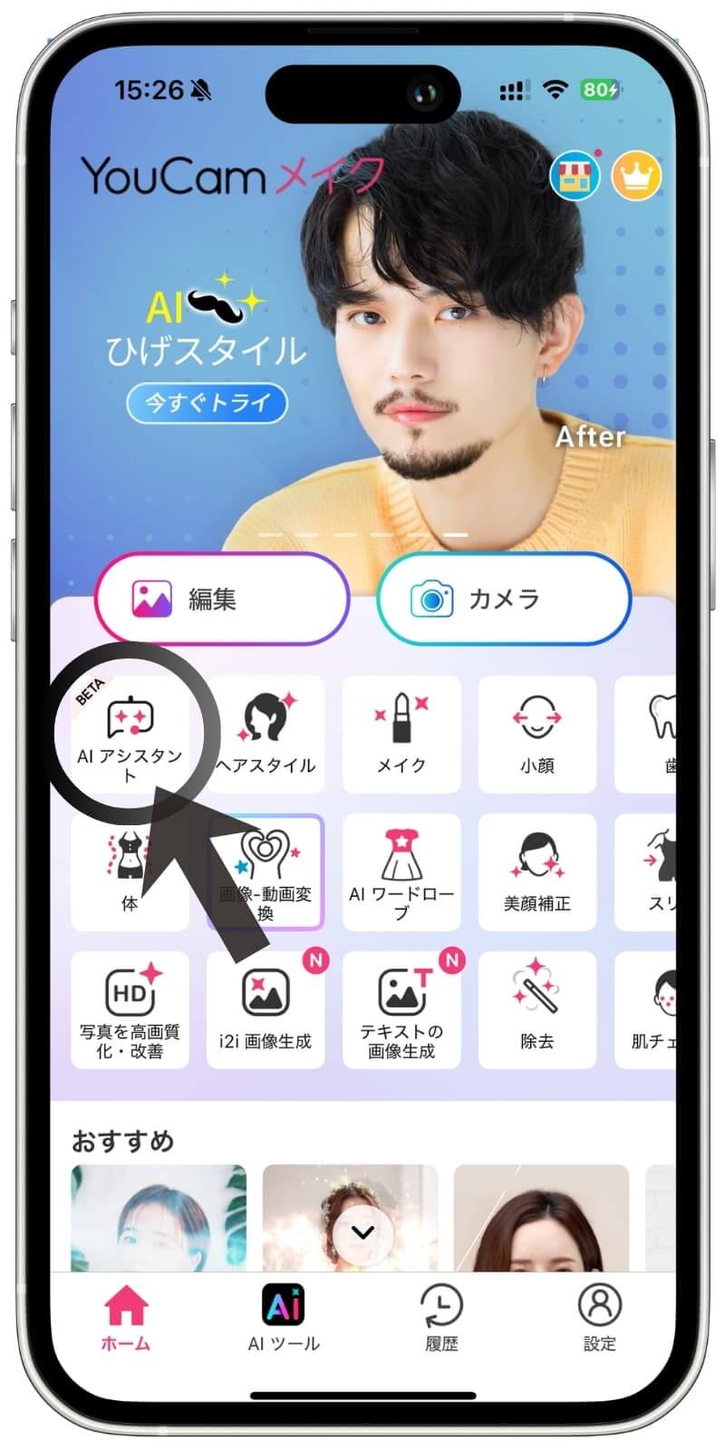 アプリのトップ画面