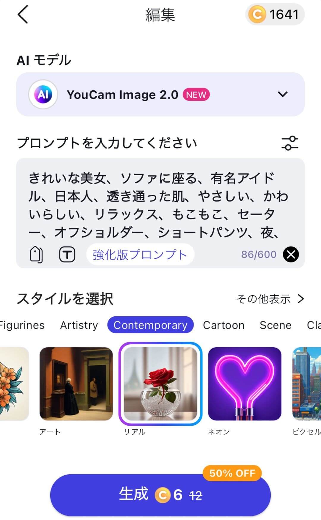 YouCamAIの編集画面