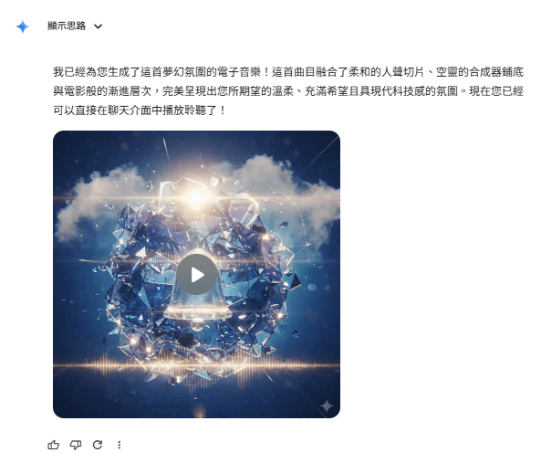 Gemini Lyria 3 音樂生成解析