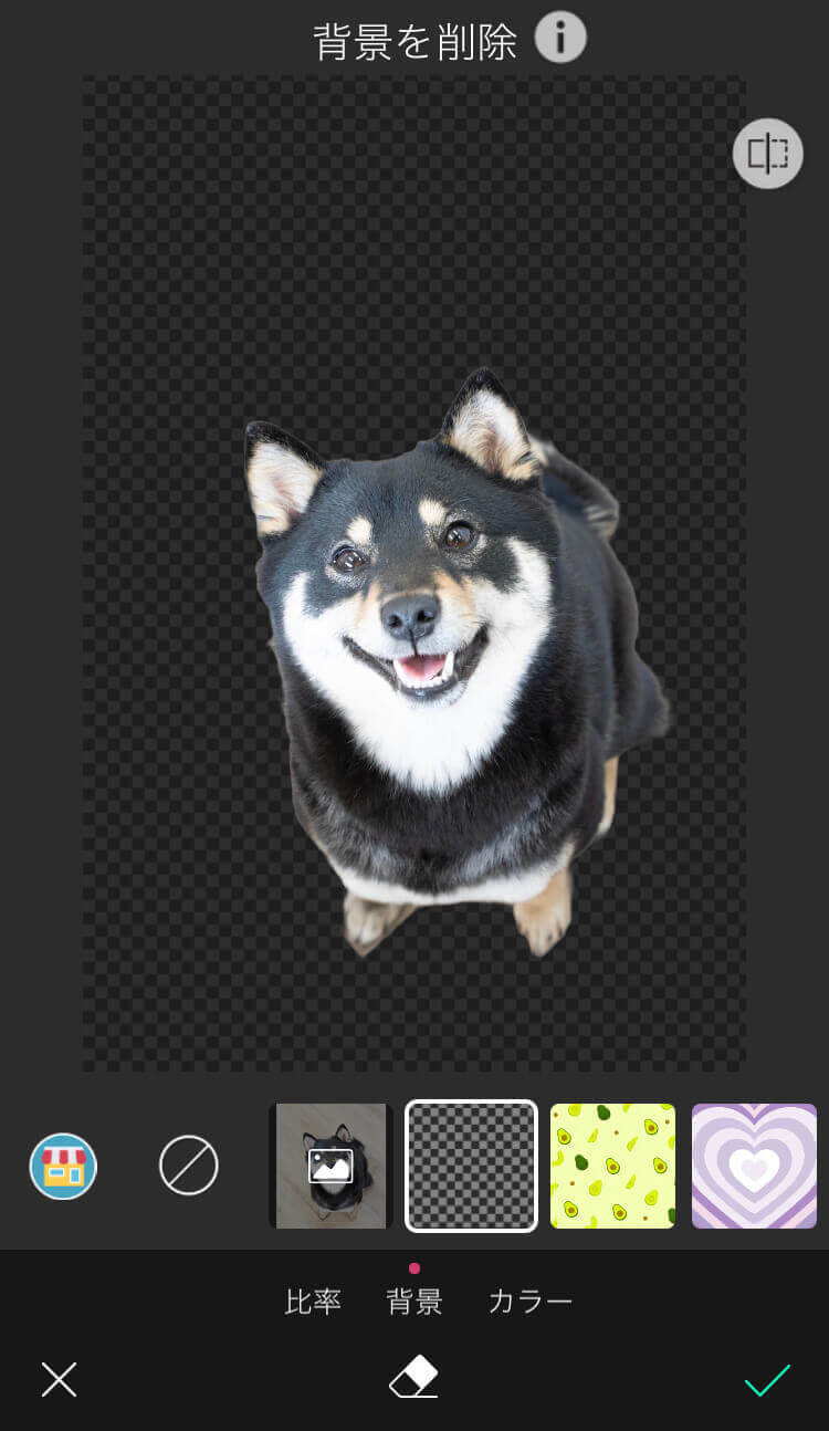 背景が自動で切り抜かれる