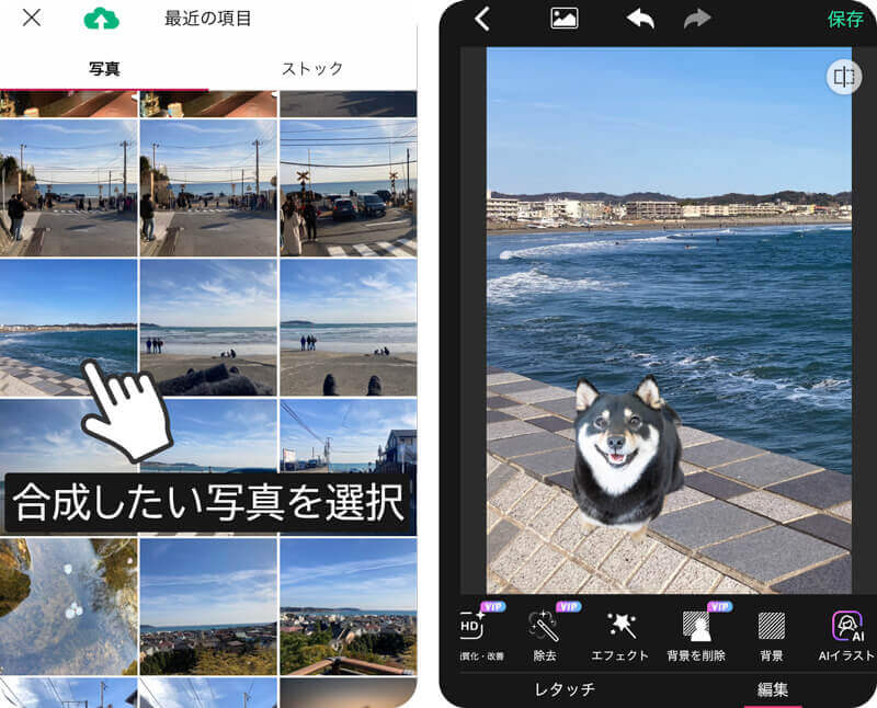 アプリで合成写真を作成する様子