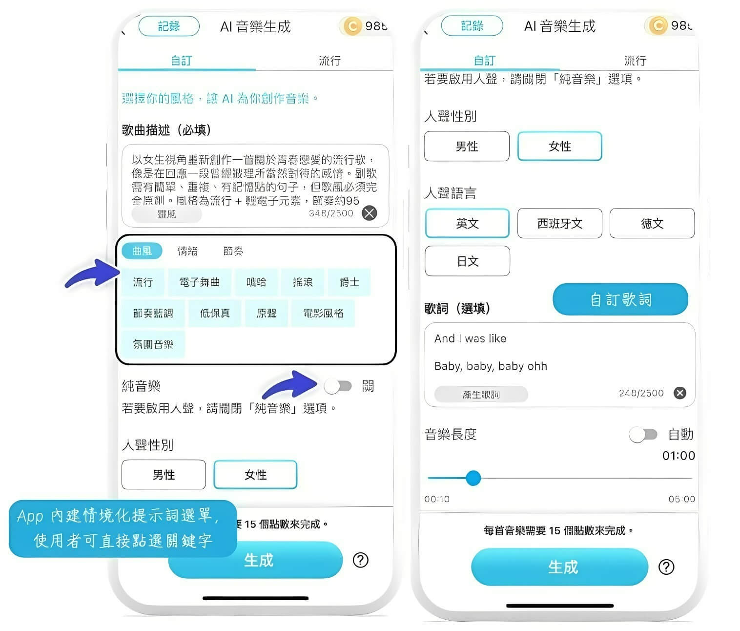 AI 音樂生成 App
