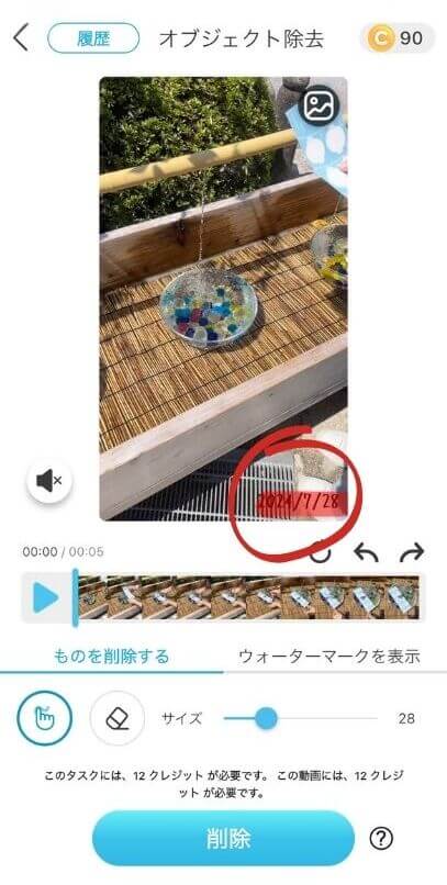 ステップ２：消したい文字部分を選択