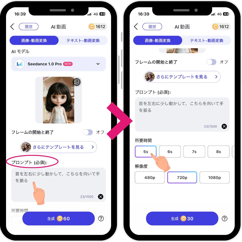 ステップ③プロンプトを入れて【生成】をタップ