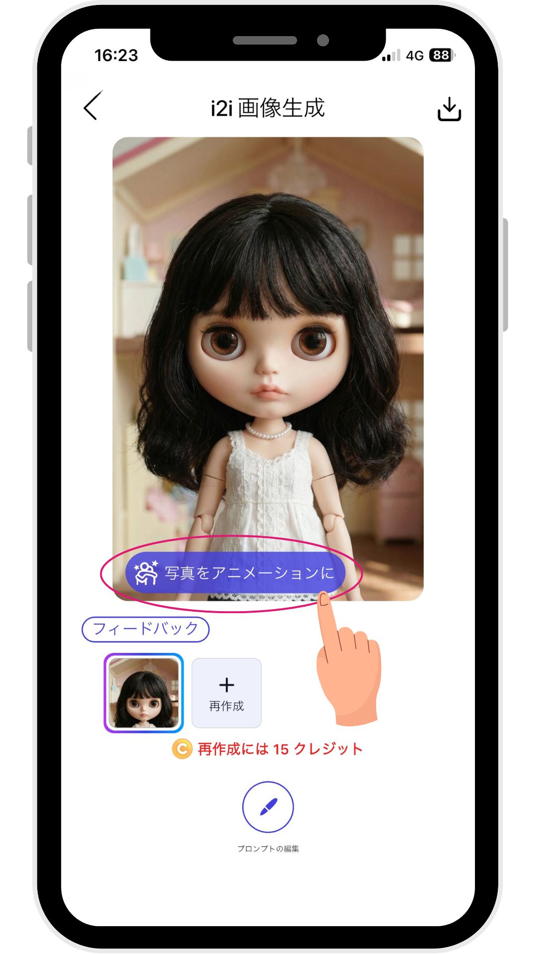 ステップ①【写真をアニメーションに】をタップ
