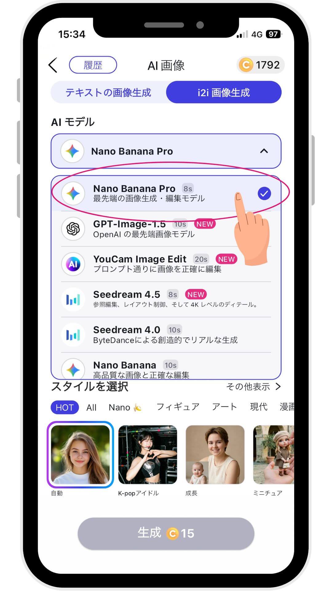 ステップ②AIモデルを選択