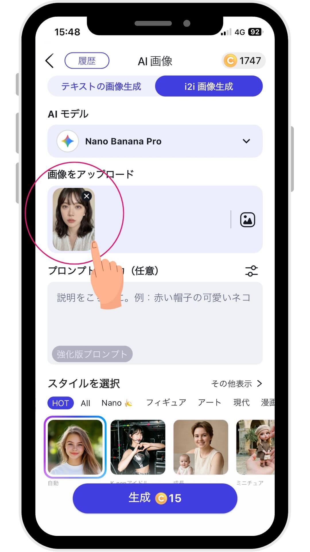 ステップ③自分の写真をアップロード