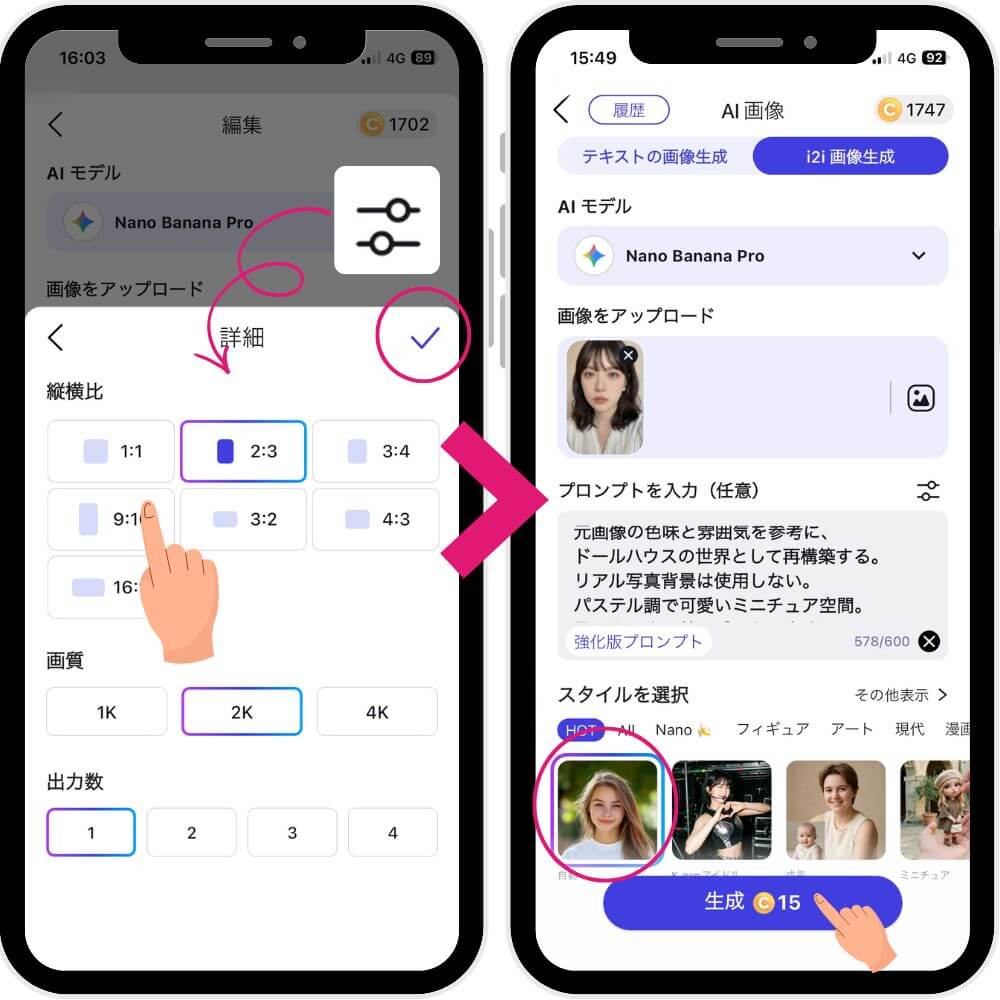 ステップ⑤【生成】をタップ